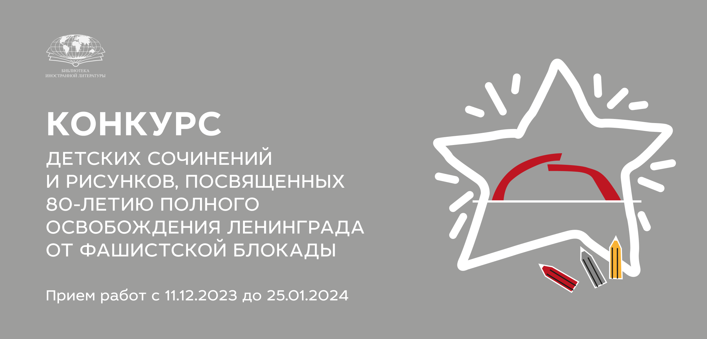 Конкурсы 2023